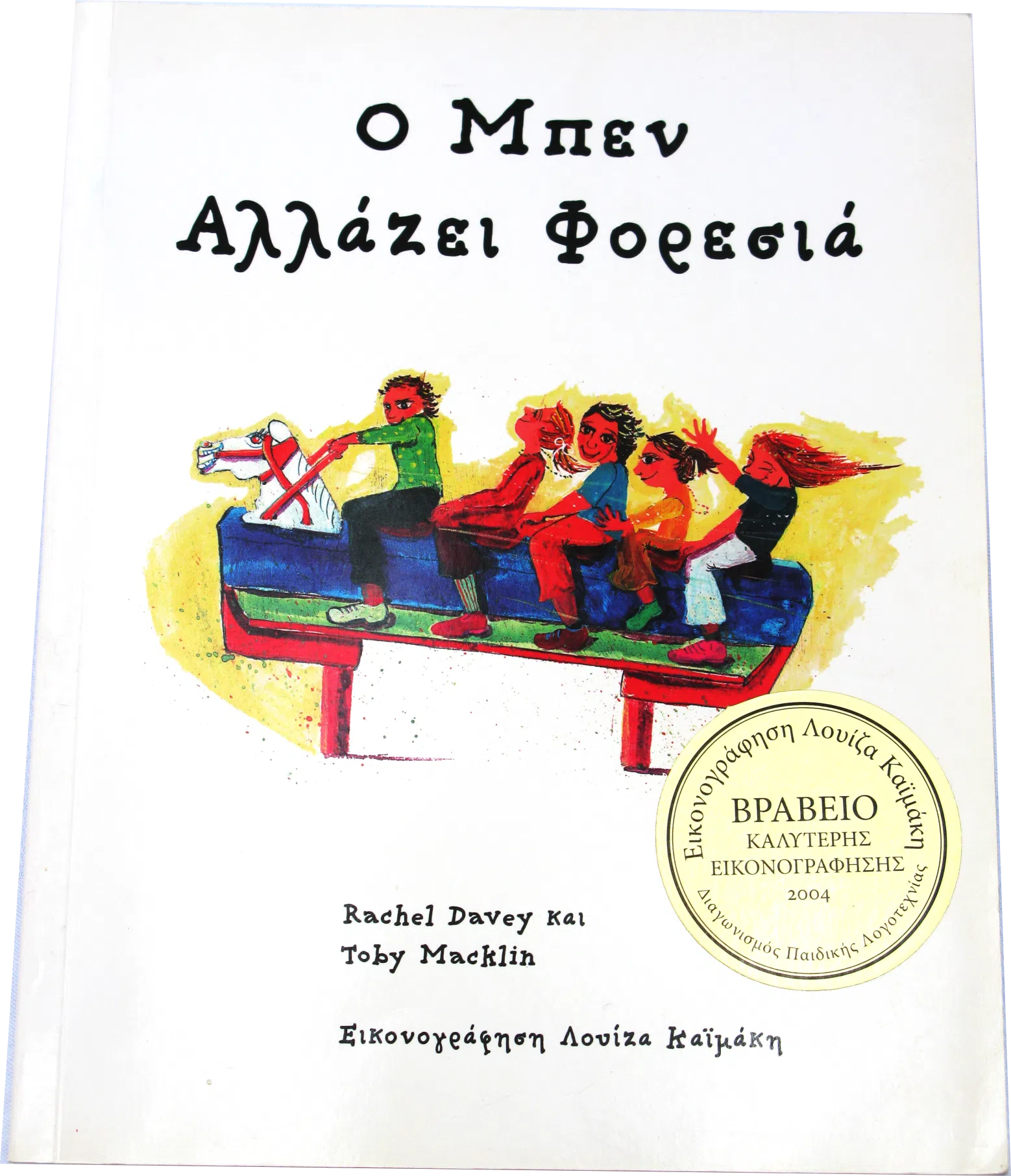 a-new-coat-for-ben-gr