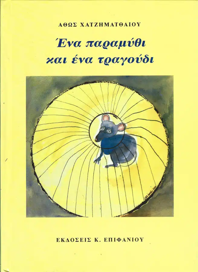 A nursery rhyme and a song